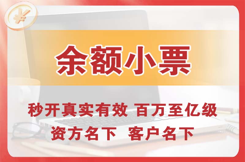 上虞余额小票